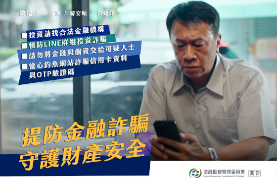 防制詐騙-臨櫃關懷及個資保護篇