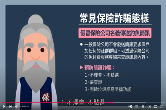 聰明購買-防範詐騙篇