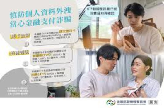 「金融支付工具之防詐宣導篇」國語版