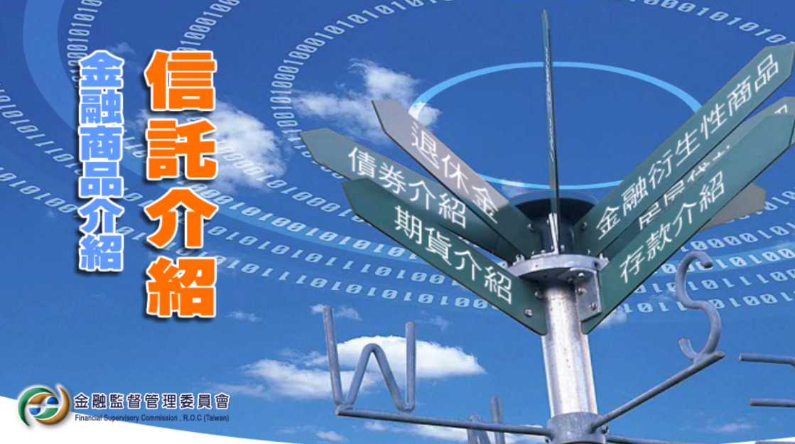 信託介紹-社會中堅理財體驗區