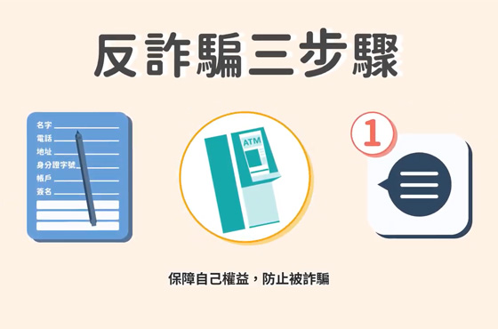 不要成為容易被詐騙的金融文盲